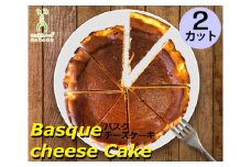 No.098 バスクチーズケーキ　2カット＜ニコラ＆ハーブ＞ / 焼菓子 スイーツ デザート 神奈川県 特産品
