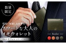 【数量限定】A4メモウォレット（スリム）【ブリティッシュグリーン】 / 手帳 財布 牛革 レザー コンパクト レザー イタリア レザークラフト メモ エイジング 葉山 職人 手作り 神奈川県【(株)MARIO DEL MARE】 [ASAZ003]