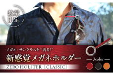 【数量限定】ZERO HOLSTER CLASSIC【Ruby Red】 / メガネホルダー ネクタイピン 牛革 レザー おしゃれ 神奈川県 葉山町 【(株)MARIO DEL MARE】 [ASAZ012]
