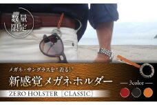 【数量限定】ZERO HOLSTER CLASSIC【Cowboy Brown】 / メガネホルダー ネクタイピン 牛革 レザー おしゃれ 神奈川県【(株)MARIO DEL MARE】 [ASAZ014]