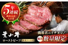 葉山牛ローストビーフ ソース付き ( 300g × 1ブロック )  肉 牛 牛肉 冷凍 ブロック ローストビーフ タレ ソース 赤身肉 ろーすとびーふ ローストビーフ ろーすとびーふ ローストビーフ ろーすとびーふ ローストビーフ ろーすとびーふ 葉山町【葉山牛ステーキレストラン 角車】 [ASBD001]