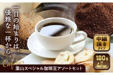 【コーヒー粉 中細挽き】葉山スペシャル珈琲豆アソートセット 4パック入り / 珈琲 こーひー コーヒー コーヒー豆 詰め合わせ 神奈川県 特産品 コーヒー ブラジル インドネシア コロンビア エチオピア【Cafetier】 [ASAD002]