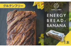 エナジーブレッド・バナナ 約540g /   パン ぱん  菓子パン スイーツ グルテンフリー 小麦不使用 白砂糖不使用 有機バナナ 平飼い卵 ヘルシー 低GI ココナッツシュガー グラスフェッドバター バナナブレッド ばななぶれっど すいーつ ぶれっど  葉山 【SANCTUARY FOODS (株)】 [ASAH002]
