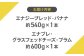 エナジーブレッド バナナ チーズ 2本 約540g×1本、約600g×1本 ヘルシー スイーツ