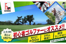 葉山パブリックゴルフコース 土日祝日 男女または女性 2サム 9ホール プレー券 ( 限定昼食付 ) ゴルフチケット ゴルフ ゴルフ体験 プレー券 ゴルフチケット プレーチケット 利用券 神奈川 神奈川県 葉山 【(株)葉山産業】 [ASAS002]