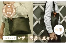 牛革のバッグ（黒）2点セットMADRE LATINA PROJECT ／ カバン トートバッグ 普段使い 革  皮 鞄 レザー フェアトレード ショルダー カジュアル 神奈川県 特産品 葉山町【(特非)葉山っ子すくすくパラダイス】 [ASAT005]