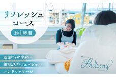 深層毛穴洗浄＋細胞活性フェイシャル＆ハンドマッサージ　リフレッシュコース ／ ビューティサロン 施術 リラックス 神奈川県 オーシャンビュー  クレンジング フェイシャル マッサージ ハンドマッサージ【tricca Balcony Hayama】 [ASBN001]