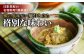 金目鯛 キンメダイ 味噌漬け 西京漬け 真鯛 マダイ お茶漬け 神奈川県 葉山町 特産品 鯛茶漬け