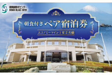 朝食付きペア宿泊券 / 旅行券 宿泊チケット 旅行チケット 湘南国際村センター 温水プール 自然 駐車場完備 神奈川県【(株)湘南国際村協会 湘南国際村センター】 [ASBQ001] 宿泊チケット 宿泊券 神奈川県 葉山 旅行 宿泊