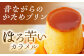 プリン お菓子 デザート スイーツ 神奈川県 葉山町 プリン カスタード ぷりん