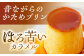 プリン ぷりん カスタード かぼちゃ 抹茶 チョコレート エスプレッソ カラメル お菓子 デザート スイーツ 食べ比べ 神奈川県