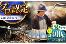葉山イヌイットコーヒー ★豆タイプ クリーンな深煎り ＜スペシャルティコーヒー＞ 400ｇセット / 珈琲 コーヒー ブレンド こーひー 飲み比べ 中粗挽き 豆 選べる 深煎り ビター 神奈川県 葉山町【イヌイットコーヒーロースター】 [ASAB004] 