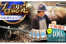 葉山イヌイットコーヒー ★中粗挽きタイプ クリーンな深煎り ＜スペシャルティコーヒー＞ 400ｇセット / 珈琲 コーヒー ブレンド セット 飲み比べ こーひー  深煎り 中粗挽き ビター 神奈川県 葉山町【イヌイットコーヒーロースター】 [ASAB007] ブラック コーヒー 深煎 コーヒー