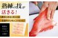 金目鯛 キンメダイ 味噌漬け 西京漬け 西京味噌 神奈川県 葉山町 特産品 魚 味噌漬け 西京味噌漬け