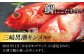 金目鯛 キンメダイ 味噌漬け 西京漬け 西京味噌 神奈川県 葉山町 特産品