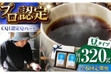 【全6回定期便】葉山イヌイットコーヒー ★豆タイプ コーヒーセット＜スペシャルティコーヒー＞ / 珈琲 コーヒー ブレンド 飲み比べ ドリップ 深煎り 粗挽き 豆 選べる ビター 神奈川県 葉山町【イヌイットコーヒーロースター】 [ASAB014]