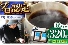【全12回定期便】葉山イヌイットコーヒー ★豆タイプ コーヒーセット＜スペシャルティコーヒー＞ / 珈琲 コーヒー ブレンド 飲み比べ ドリップ 深煎り 中粗挽き 豆 選べる ビター 神奈川県 葉山町【イヌイットコーヒーロースター】 [ASAB015]