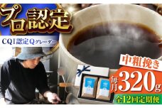 【全12回定期便】葉山イヌイットコーヒー ★中粗挽きタイプ コーヒーセット＜スペシャルティコーヒー＞ / 珈琲 コーヒー ブレンド 飲み比べ ドリップ 深煎り 中粗挽き ビター 神奈川県 葉山町【イヌイットコーヒーロースター】 [ASAB018]