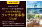 お食事券 葉山 お食事券 神奈川県 マーロウ プリン  MARLOWE ランチ 神奈川 葉山マリーナ