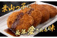 コロッケ 揚げ物 冷凍 老舗 小分け おやつ おかず ころっけ 葉山町 おやつ お弁当 お惣菜 惣菜 定期 定期便
