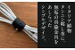 牛革 レザー コード 収納 革小物 日用品 イタリア レザークラフト USBケーブル 葉山町 職人 手作り 神奈川県