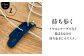 牛革 レザー コード 収納 革小物 日用品 イタリア レザークラフト USBケーブル 葉山町 職人 手作り 神奈川県