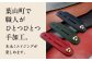 牛革 レザー コード 収納 革小物 日用品 イタリア レザークラフト USBケーブル 葉山町 職人 手作り 神奈川県