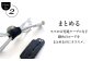 牛革 レザー コード 収納 革小物 日用品 イタリア レザークラフト USBケーブル 葉山町 職人 手作り 神奈川県