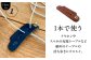 牛革 レザー コード 収納 革小物 日用品 イタリア レザークラフト USBケーブル 葉山町 職人 手作り 神奈川県