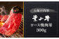 国産 和牛 A5ランク 牛肉 黒毛和牛 A5 黒毛和牛 ロース 焼肉 焼肉用 おすすめ 和牛 葉山牛 神奈川県 葉山町