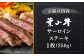 A5 黒毛和牛 250グラム サーロイン ステーキ 冷凍 人気 おすすめ 赤身 国産 葉山牛