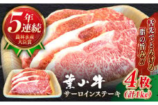  国産 和牛 A5ランク 牛肉 葉山牛 サーロインステーキ 計1kg ( 250g × 4枚 ) A5 黒毛和牛 1キロ サーロイン ステーキ 冷凍 人気 おすすめ 赤身 国産 葉山牛【葉山牛ステーキレストラン 角車】 [ASBD018]