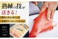  キンメダイ 味噌漬け 西京漬け マダイ お茶漬け 神奈川県 特産品