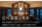 葉山加地邸 1棟貸し 宿泊券 1泊2日 チケット 素泊まり 神奈川 関東 葉山町