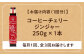 コーラ エナジードリンク 酸味 コーヒー  神奈川県 葉山町 クラフトコーラ 天然 ドリンク 炭酸 定期便