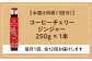 コーラ エナジードリンク 酸味 コーヒー  神奈川県 葉山町 クラフトコーラ 天然 ドリンク 炭酸 定期便