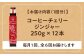 コーラ エナジードリンク 酸味 コーヒー  神奈川県 葉山町 クラフトコーラ 天然 ドリンク 炭酸 定期便
