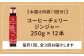 コーラ エナジードリンク 酸味 コーヒー  神奈川県 葉山町 クラフトコーラ 天然 ドリンク 炭酸 定期便