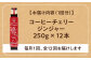 コーラ エナジードリンク 酸味 コーヒー  神奈川県 葉山町 クラフトコーラ 天然 ドリンク 炭酸 定期便