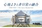 宿泊チケット ヴィラ 一棟貸し 宿泊 リビング 葉山 神奈川県 神奈川 葉山町