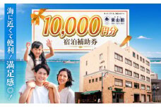 ホテル葉山館 宿泊補助券 1万円分 / ホテル ランチ 宿 森戸海岸 ラウンジ 短期 ダイビングライセンス 海水浴場 徒歩３分 神奈川県 葉山町【(株)葉山館】 [ASAQ005]