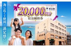 ホテル葉山館 宿泊補助券 2万円分【(株)葉山館】 [ASAQ007] 神奈川 宿泊券 葉山 宿泊チケット 20000円 補助券 神奈川 宿泊券 食事券 葉山 レストラン 神奈川 旅行 宿泊 飲食券 葉山 ホテル 宿泊券 2万円 宿泊チケット