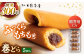 個包装 粒あん あんこ 甘味 小豆 和菓子 焼き菓子 もち粉 山芋 スイーツ 贈り物 ギフト お菓子 神奈川県 葉山町