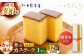 カステラ かすてら スイーツ スイーツギフト カット済み ギフト デザート 10等分 和菓子 焼き菓子 お菓子 神奈川県 葉山町
