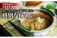 真鯛 マダイ 茶漬け お茶漬け ごまだれ ギフト 卵黄 お返し 祝い 贅沢 海鮮 御祝ギフト 料亭 料亭の味 神奈川県 葉山町