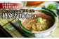 真鯛 マダイ 茶漬け お茶漬け ごまだれ ギフト 卵黄 お返し 祝い 贅沢 海鮮 御祝ギフト 料亭 料亭の味 神奈川県 葉山町
