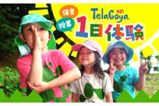 Telacoya921　保育or授業　1日体験チケット / 自然 海 山 体験 子供向け ファミリー 子供向け体験 交流 思い出 体験型 アウトドア 神奈川県 葉山町【一般社団法人Telacoya921】 [ASBX001]