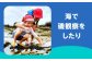 自然 海 山 体験 子供向け ファミリー 子供向け体験 交流 思い出 体験型 アウトドア 神奈川県 葉山町