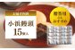 粒あん つぶあん 大納言 あんこ 小豆 桂皮末 ニッキ 和菓子 焼き菓子 スイーツ 贈り物 ギフト お菓子 神奈川県 葉山町