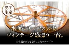 【持ち運び可能】 折りたたみテーブル　/ 葉山町 神奈川県 テーブル 雑貨 アウトドア キャンプ 家具 インテリア 日用品 天板 組み立て ヴィンテージ  【(株)MARIO DEL MARE】 [ASAZ029]